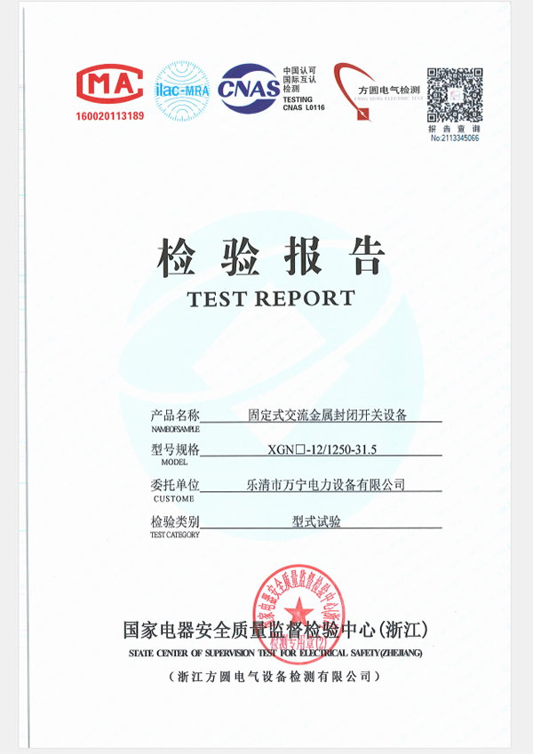 固定式交流金屬封閉開關(guān)設(shè)備